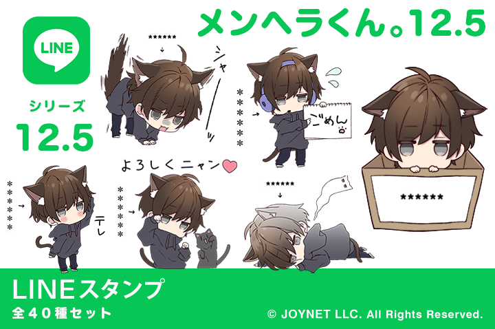 LINEスタンプ「メンヘラくん。12.5（カスタム）」発売中！