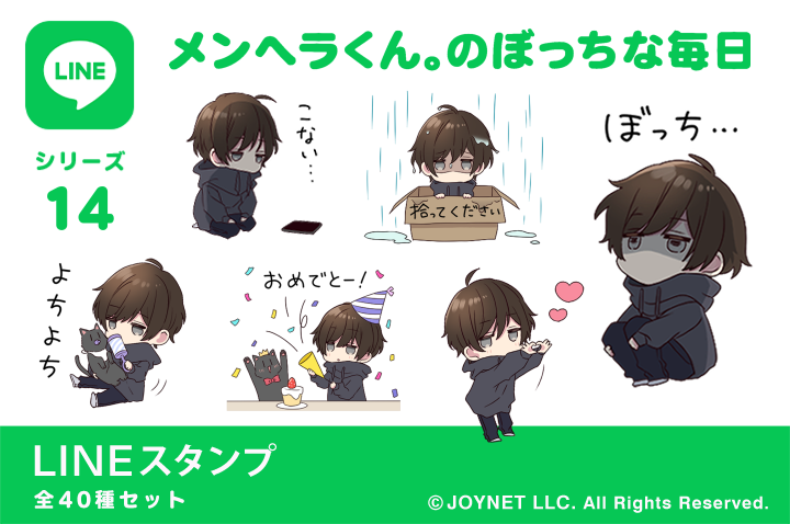 LINEスタンプ「メンヘラくん。のぼっちな毎日」発売中！