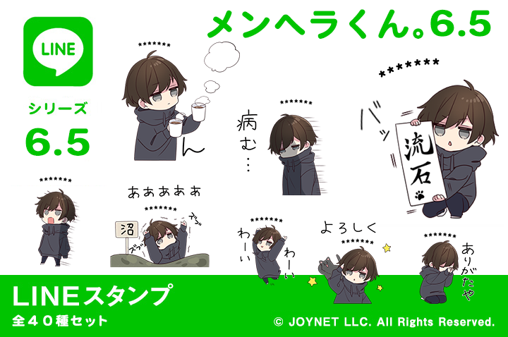 LINEスタンプ「メンヘラくん。6.5（カスタム）」発売中！