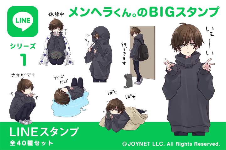 LINEスタンプ「メンヘラくん。のBIGスタンプ」発売中！ | イラスト・デザイン制作会社のジョイネット