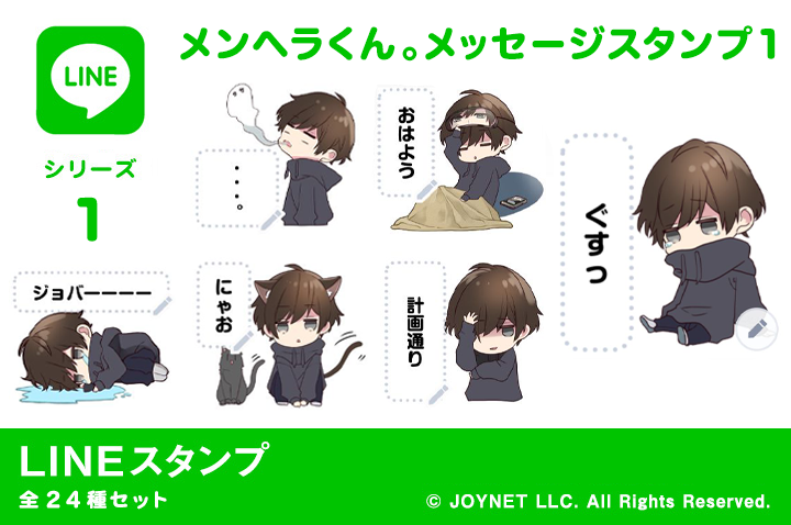 LINEスタンプ「メンヘラくん。メッセージスタンプ１」発売中！