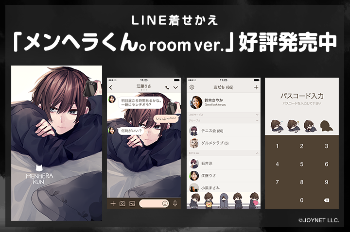 LINE着せかえ「メンヘラくん。 room ver.〈改訂版〉」発売中！