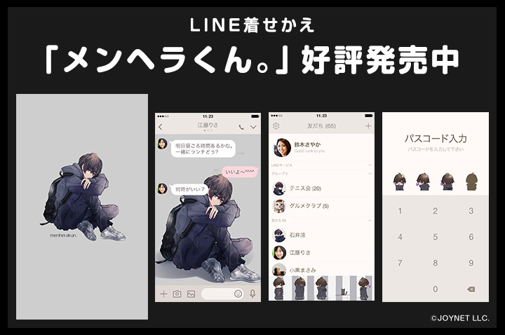 LINE着せかえ「メンヘラくん。〈改訂版〉」発売中！