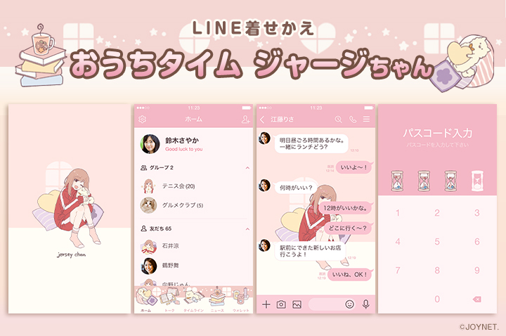 LINE着せかえ「おうちタイム ジャージちゃん」発売中！