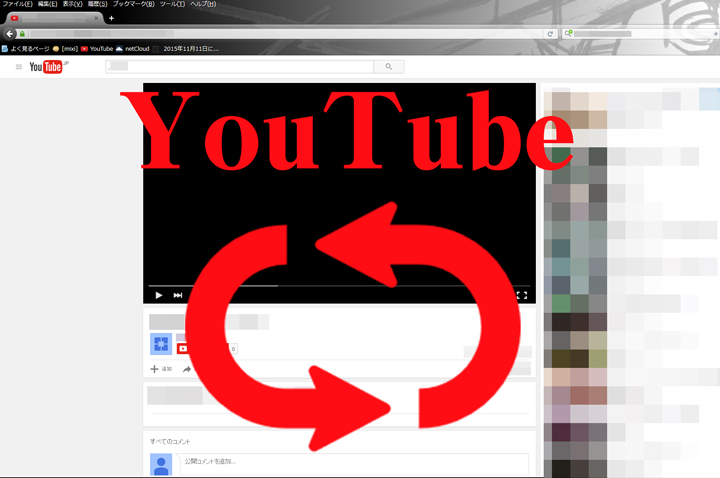 どうしてできないの！？Youtubeをリピート再生する方法