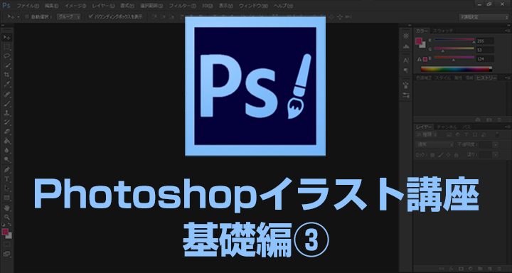 どんな作業でも使う「新規作成」を知ろう！Photoshop講座(基礎編)第三弾