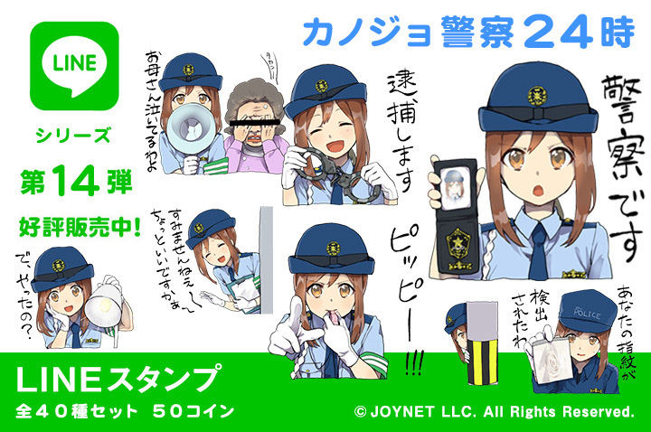 Now on sale!! LINE Sticker “Police Girlfriend EN”