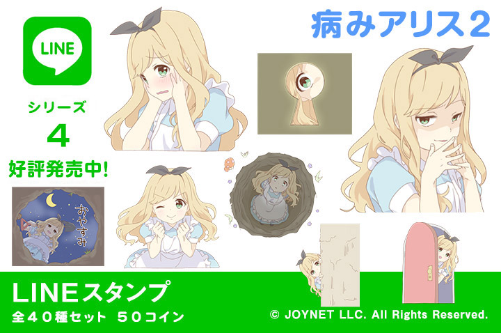 LINEスタンプ「病みアリス２」の販売を開始しました！