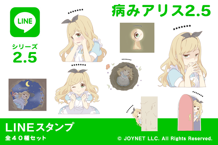 LINEスタンプ「病みアリス2.5（カスタム）」発売中！