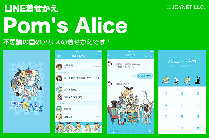 【販売終了】LINE着せ替え「Pom’s Alice」