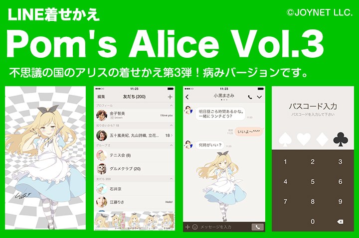 【販売終了】LINE着せ替え「Pom’s Alice Vol.3」