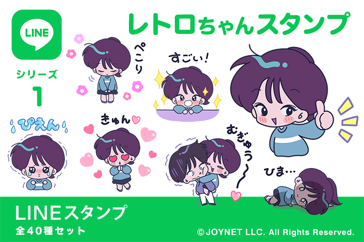 LINEスタンプ「レトロちゃんスタンプ」発売中！