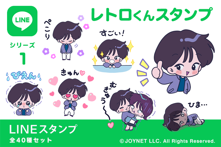 LINEスタンプ「レトロくんスタンプ」発売中！