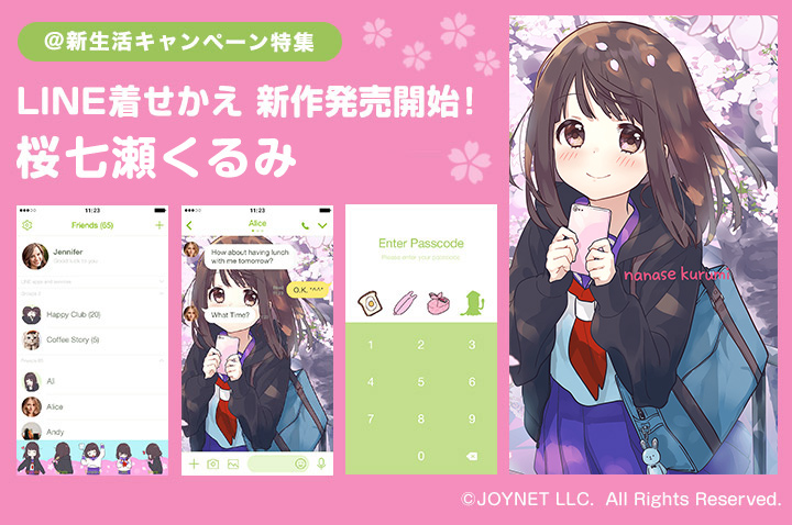 LINE着せかえ「桜くるみちゃん。〈改訂版〉」発売中！