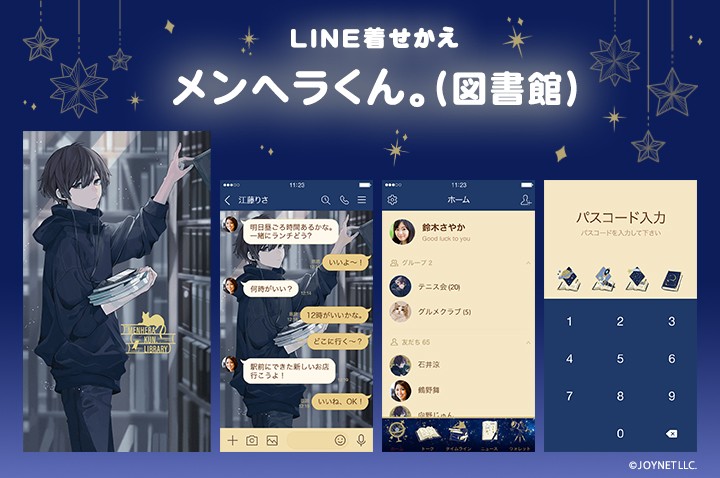 LINE着せかえ「メンヘラくん。（図書館）〈改訂版〉」発売中！