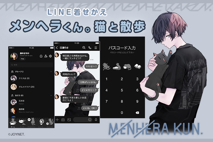 LINE着せかえ「メンヘラくん。猫と散歩」発売中！