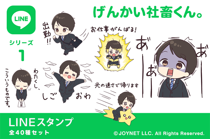 LINEスタンプ「げんかい社畜くん。」発売中！