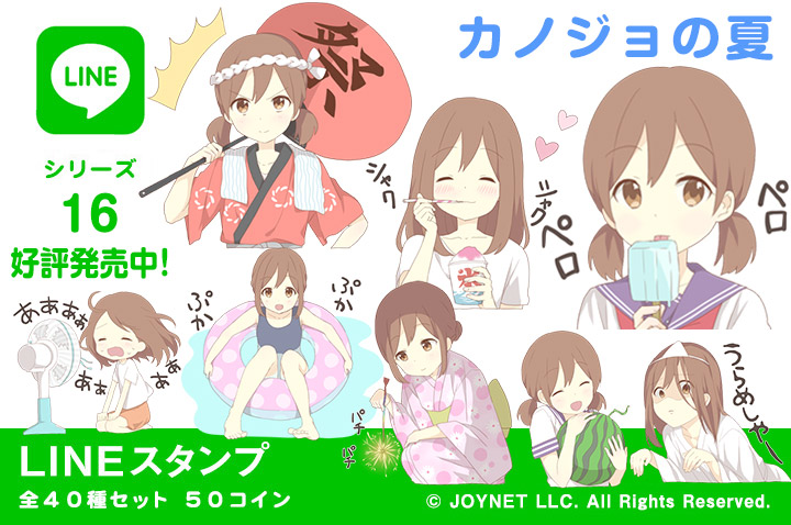 Now on sale!! LINE Sticker “Summer girlfriend EN”