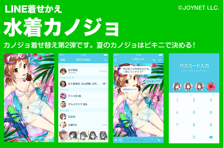 【販売終了】LINE着せ替え「水着カノジョ」