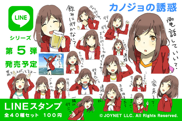 Now on sale!! LINE Sticker “Temptation of girlfriend EN”