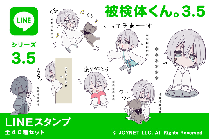 LINEスタンプ「被検体くん。3.5（カスタム）」発売中！