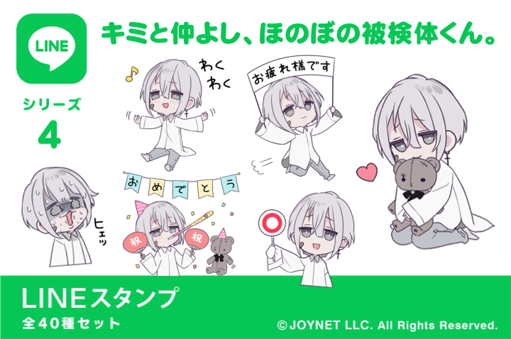 LINEスタンプ「キミと仲よし、ほのぼの被検体くん。」発売中！