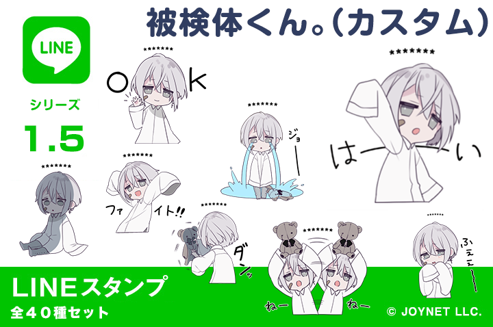 LINEスタンプ「被検体くん。（カスタム）」発売中！