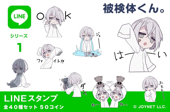 LINEスタンプ「被検体くん。」発売中！