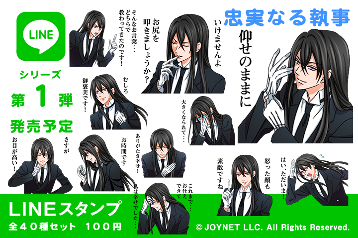 Now on sale!! LINE Sticker “The loyal butler EN”