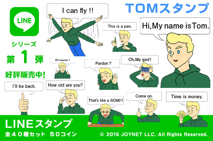 LINEスタンプ「TOMスタンプ」の販売を開始しました！