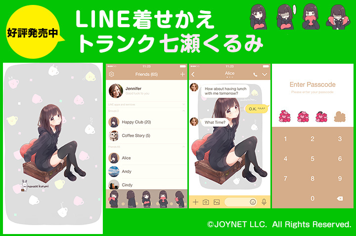 【販売終了・後継商品あり】LINE着せ替え「トランクくるみちゃん。」