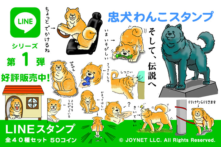 LINEスタンプ「忠犬わんこスタンプ」の販売を開始しました！