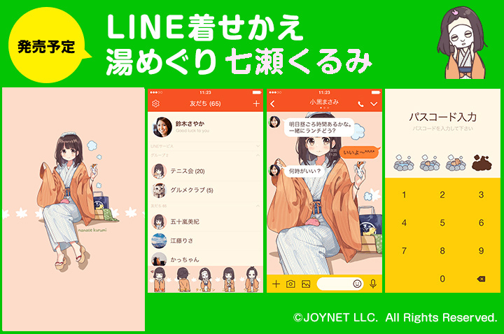 LINE着せかえ「湯めぐりくるみちゃん。〈改訂版〉」発売中！