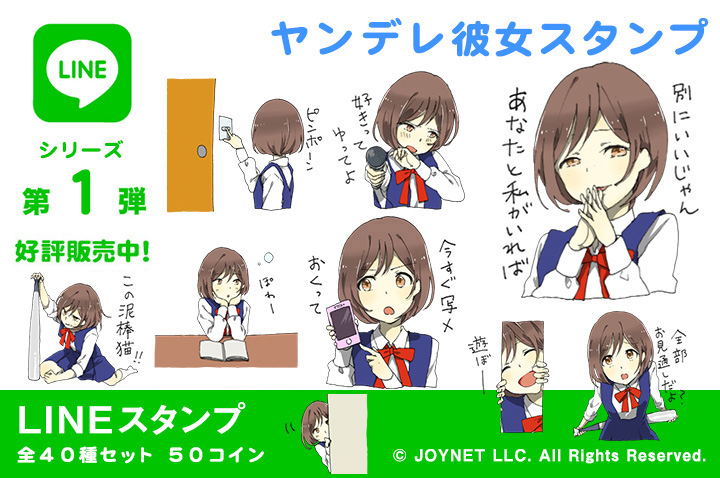 Now on sale!! LINE Sticker “Yandere Girlfriend Sticker EN”