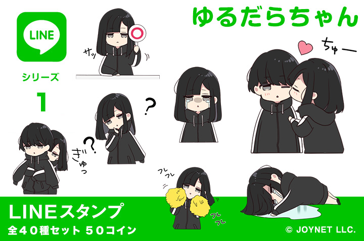 LINEスタンプ「ゆるだらちゃん」発売中！