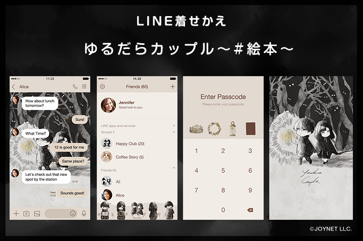 LINE着せかえ「ゆるだらカップル～#絵本～〈改訂版〉」発売中！