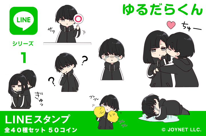 LINEスタンプ「ゆるだらくん」発売中！