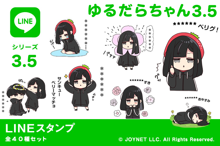 LINEスタンプ「ゆるだらちゃん3.5（カスタム）」発売中！