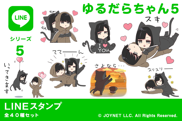 LINEスタンプ「ゆるだらちゃん５」発売中！