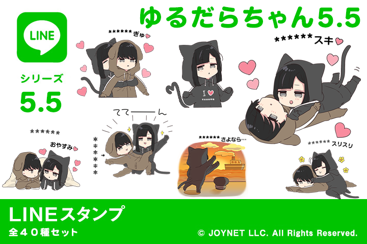 LINEスタンプ「ゆるだらちゃん5.5（カスタム）」発売中！