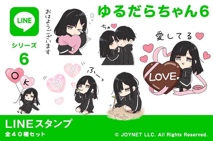 LINEスタンプ「ゆるだらちゃん6（バレンタインデー）」発売中！