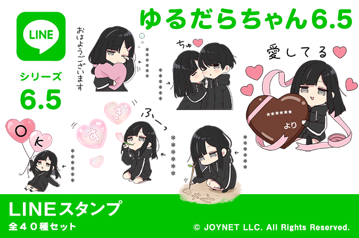 LINEスタンプ「ゆるだらちゃん6.5（カスタム）」発売中！