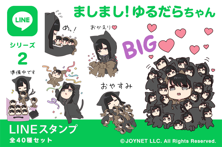 LINEスタンプ「ましまし！ゆるだらちゃん」発売中！