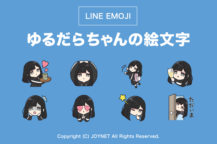 LINE絵文字「ゆるだらちゃんの絵文字」発売中！