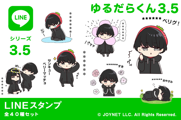 LINEスタンプ「ゆるだらくん3.5（カスタム）」発売中！