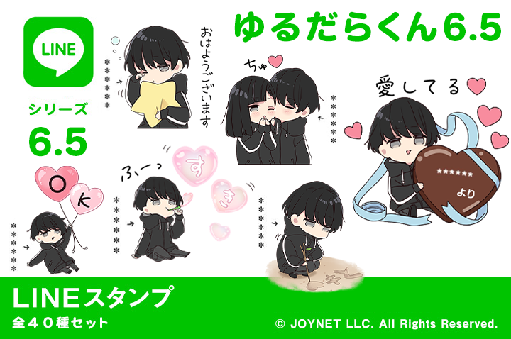 LINEスタンプ「ゆるだらくん6.5（カスタム）」発売中！