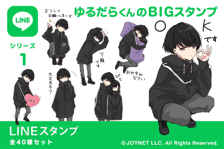 LINEスタンプ「ゆるだらくんのBIGスタンプ」発売中！