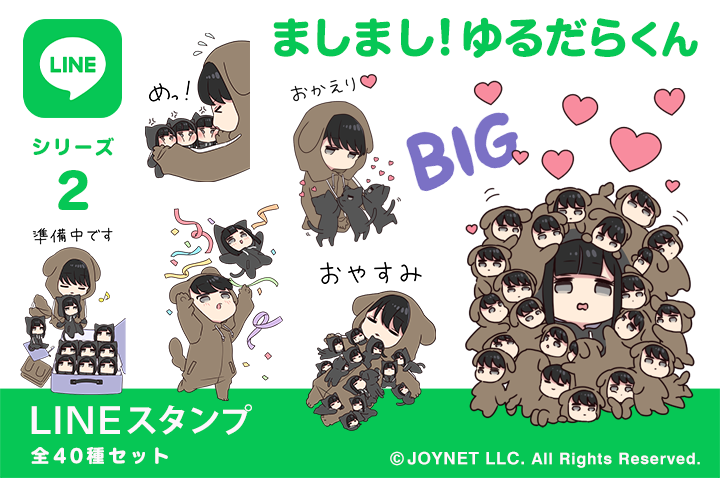 LINEスタンプ「ましまし！ゆるだらくん」発売中！