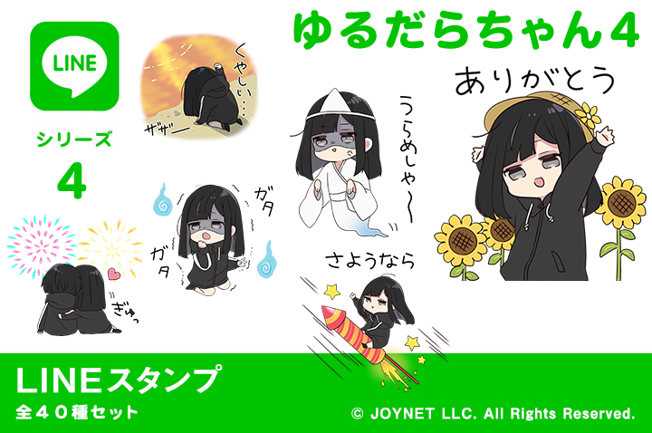 LINEスタンプ「ゆるだらちゃん4（夏）」発売中！