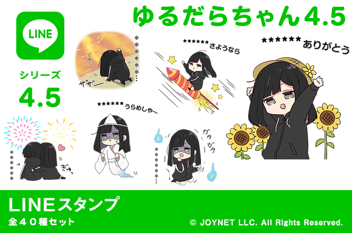 LINEスタンプ「ゆるだらちゃん4.5（カスタム）」発売中！